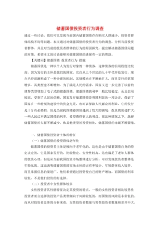 储蓄国债投资者行为调查