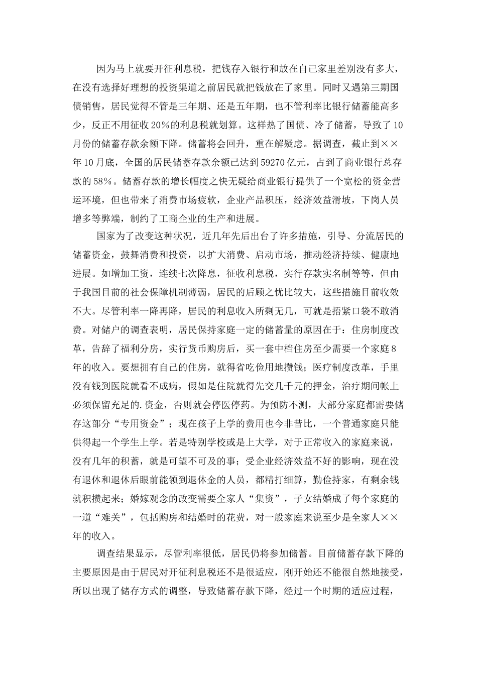 储蓄存款银行业务走势分析_第2页
