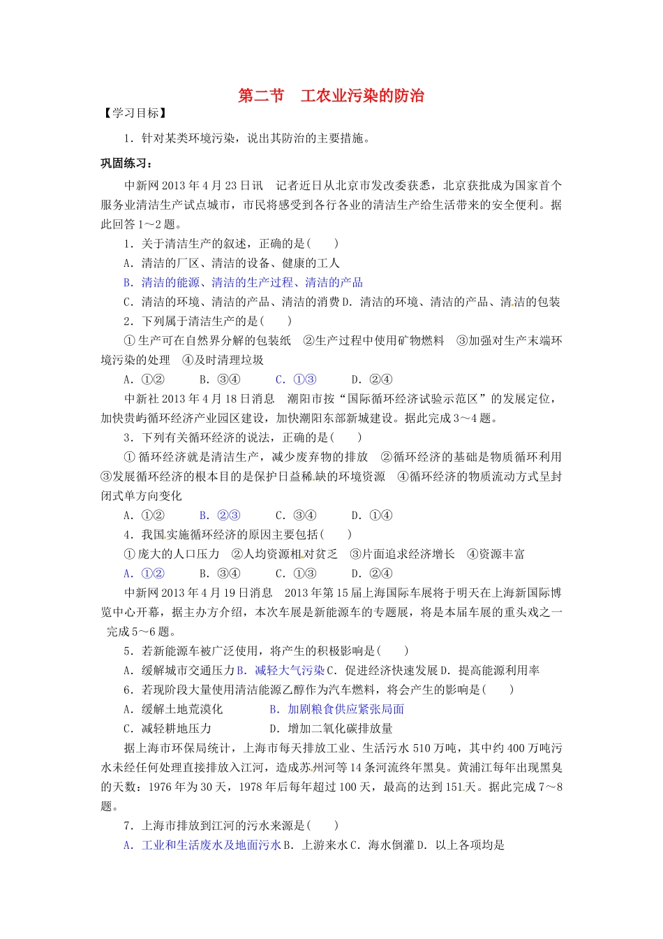 高中地理《3.2工农业污染的防治》学案 鲁教版选修6-鲁教版高二选修6地理学案_第1页