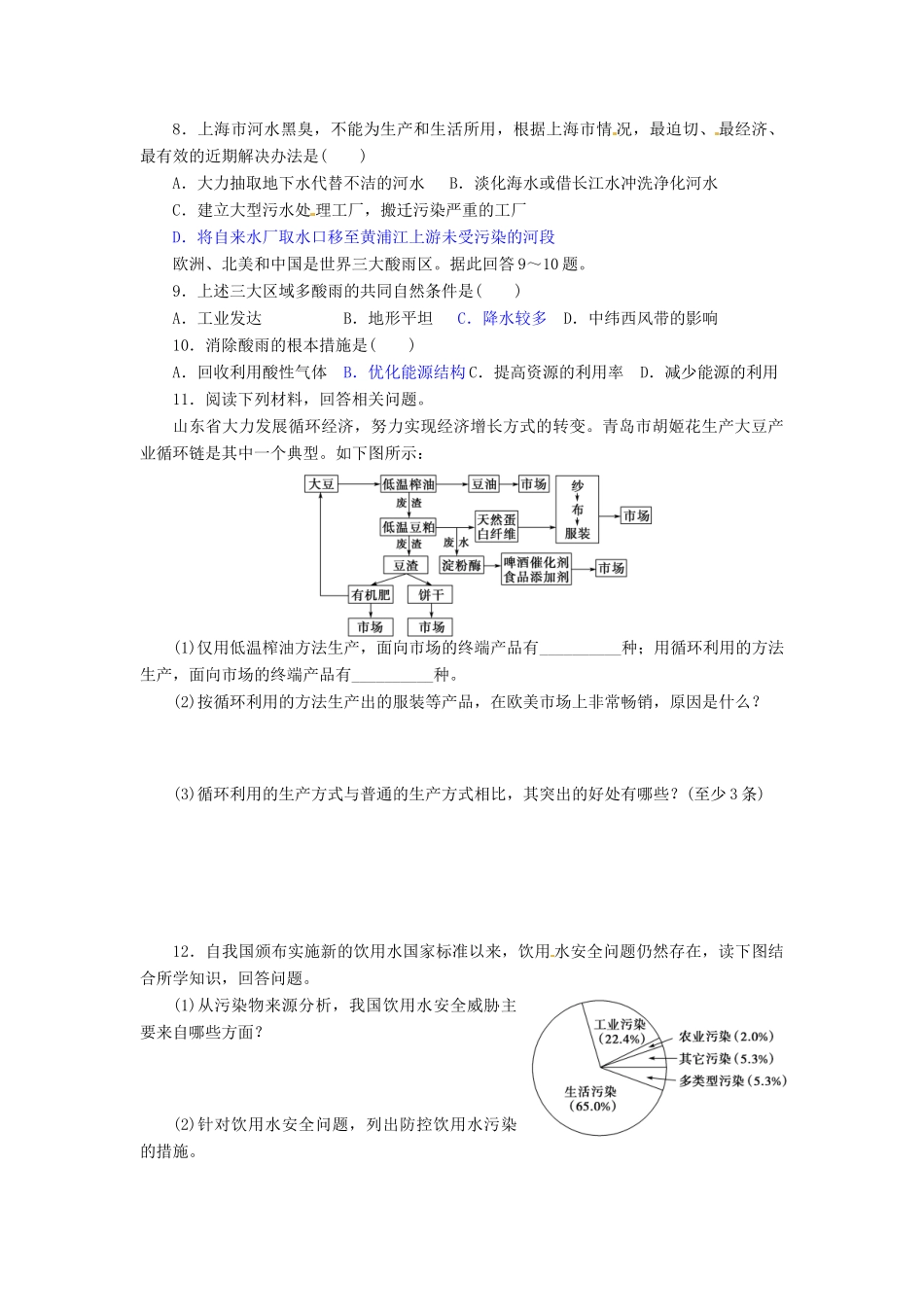 高中地理《3.2工农业污染的防治》学案 鲁教版选修6-鲁教版高二选修6地理学案_第2页