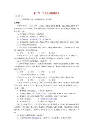 高中地理《3.2工农业污染的防治》学案 鲁教版选修6-鲁教版高二选修6地理学案