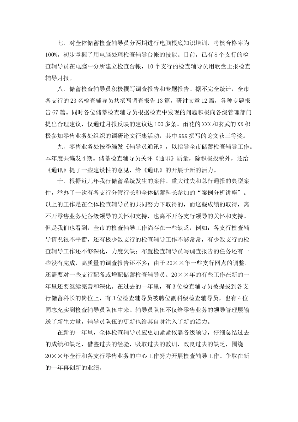 储蓄检查辅导工作年度工作总结_第2页