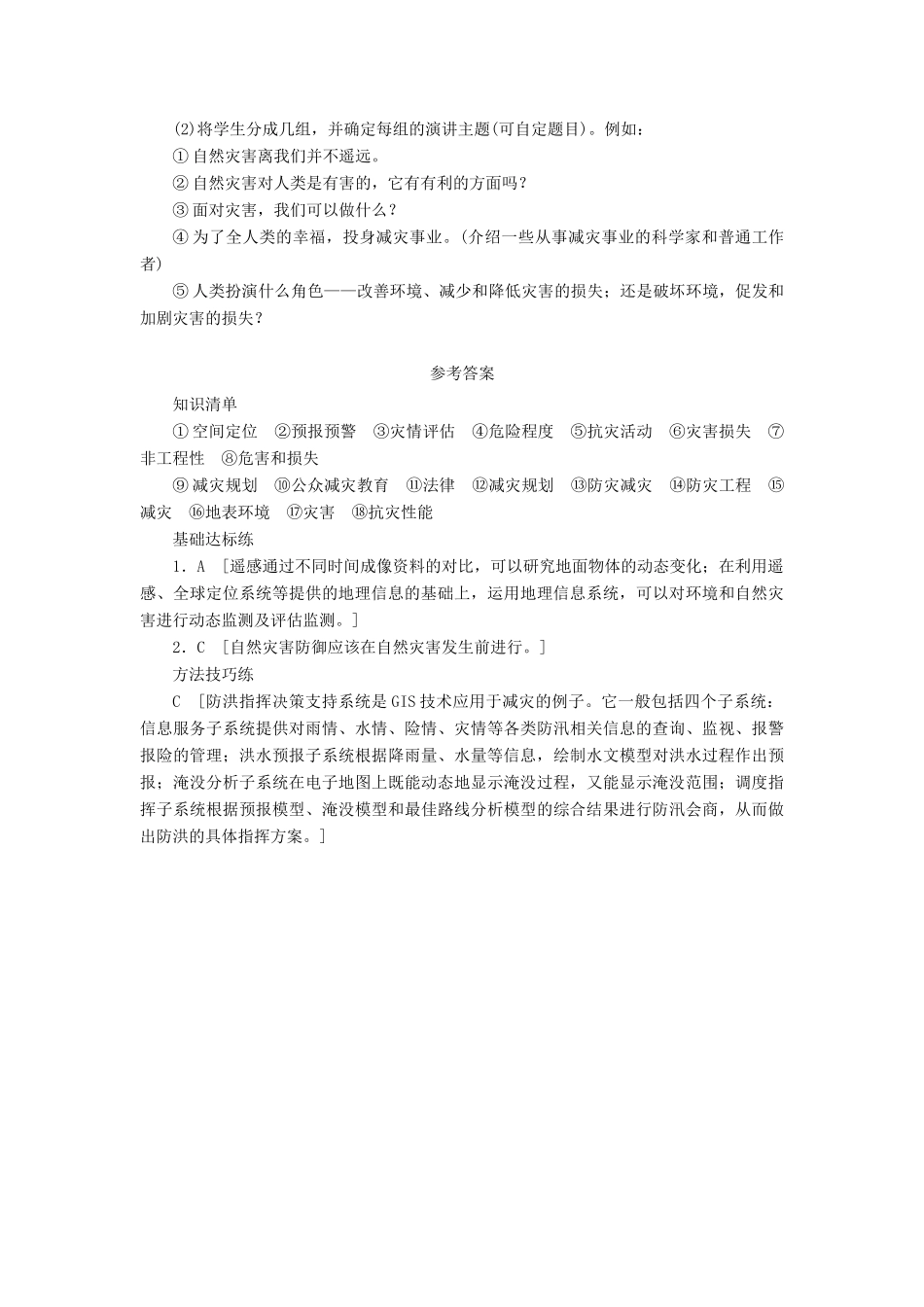 高中地理 第三章 防灾与减灾 第一节 自然灾害的监测与防御（第2课时）地理信息系统的作用与自然灾害的防御学案 新人教版选修5-新人教版高二选修5地理学案_第3页