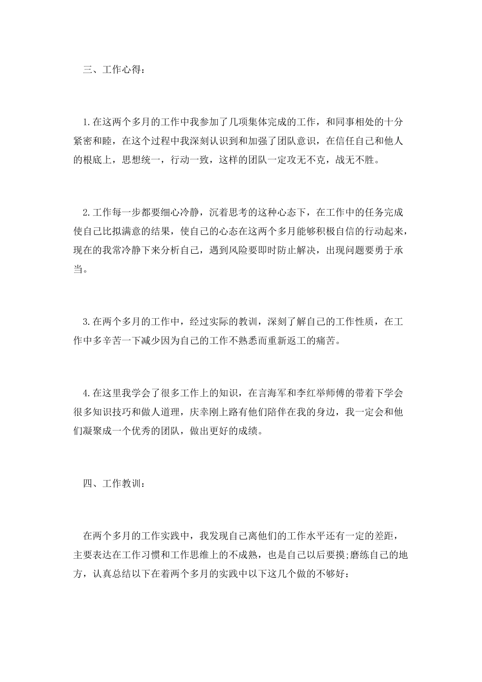 储运部年度个人工作总结范文_第2页