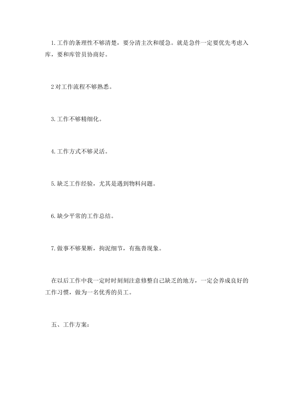 储运部年度个人工作总结范文_第3页