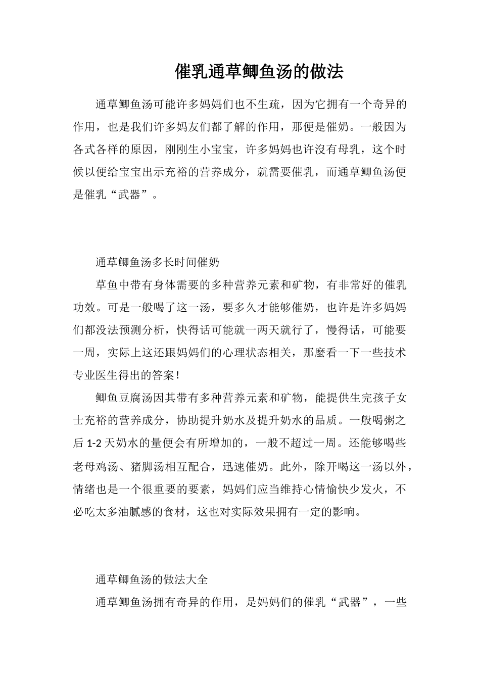 催乳通草鲫鱼汤的做法_第1页