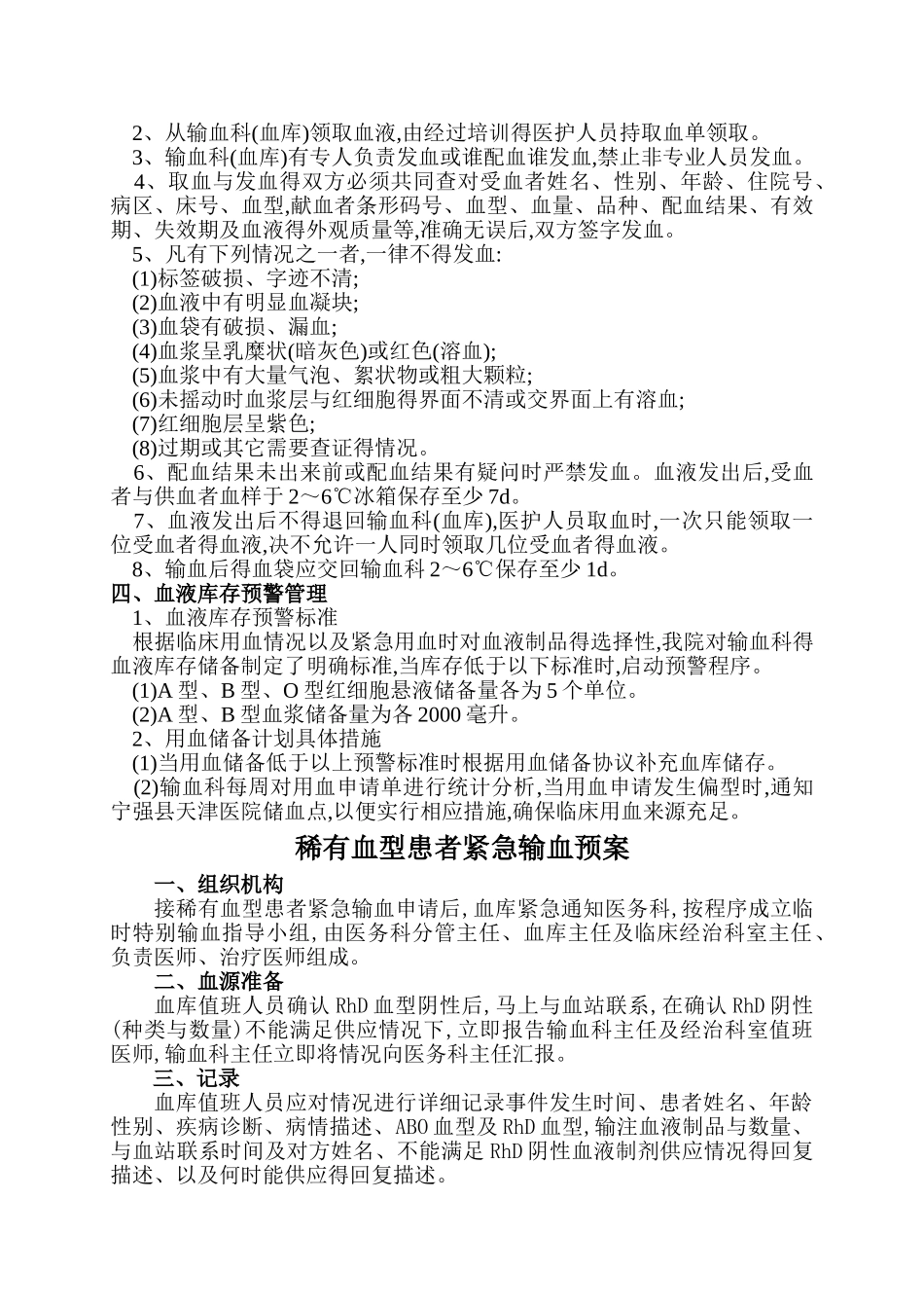 储血冰箱的清洁消毒和温度监控管理制度_第3页