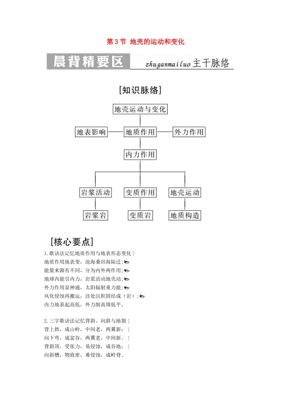 高中地理 第二章 自然地理环境中的物质运动和能量交换 第3节 地壳的运动和变化教学案 中图版必修1-中图版高一必修1地理教学案_第1页