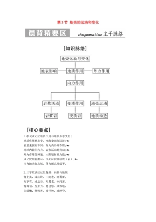 高中地理 第二章 自然地理环境中的物质运动和能量交换 第3节 地壳的运动和变化教学案 中图版必修1-中图版高一必修1地理教学案