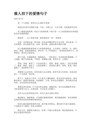 催人泪下的爱情句子