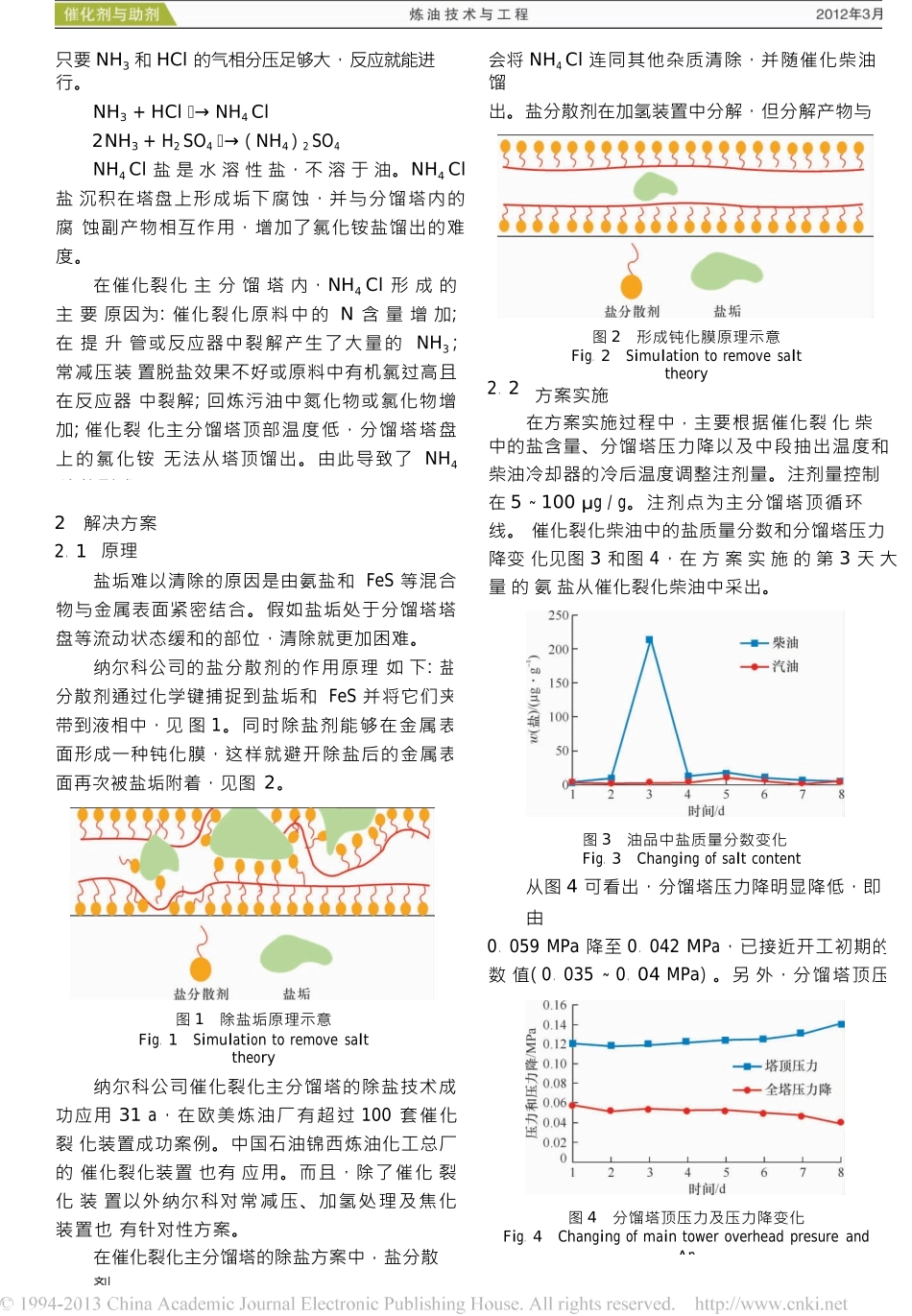 催化裂化主分馏塔结盐解决方案_第2页