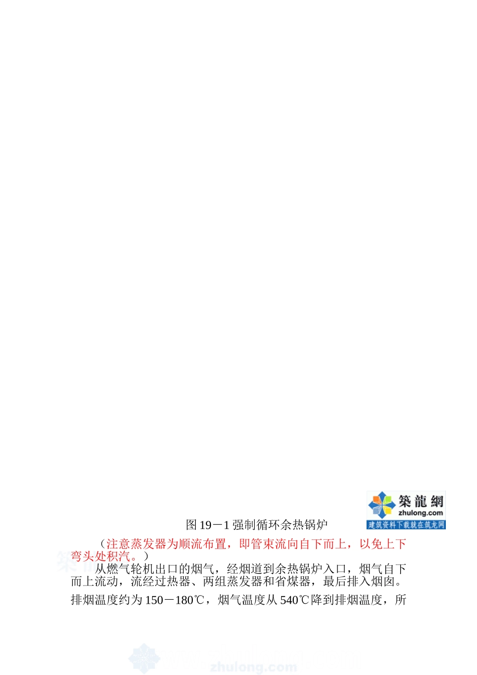 催化裂化余热锅炉系统_第2页