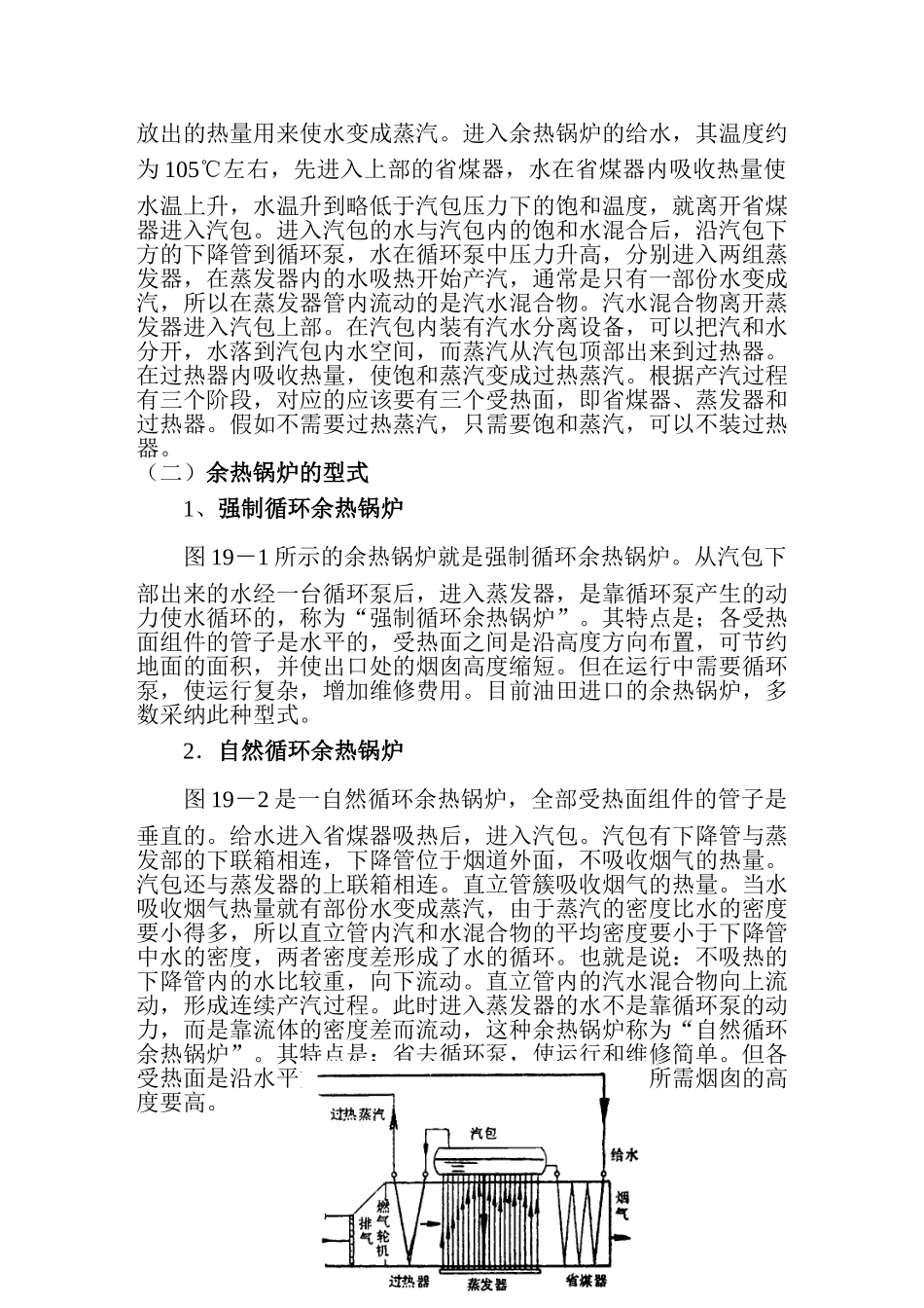 催化裂化余热锅炉系统_第3页