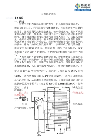 催化裂化余热锅炉系统