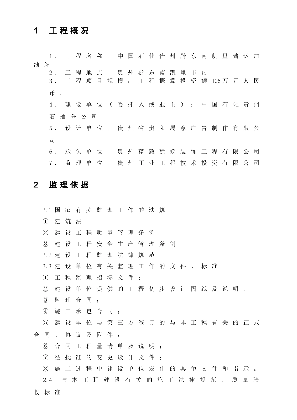 储运加油站监理规划及实施细则_第3页