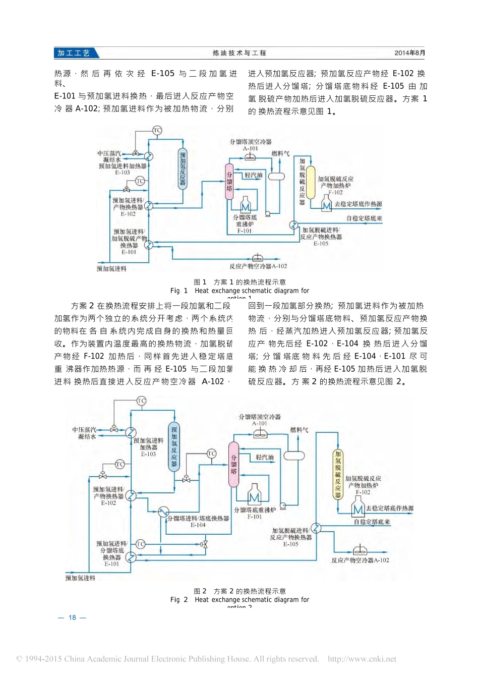 催化裂化汽油加氢脱硫装置换热流程对比_第2页