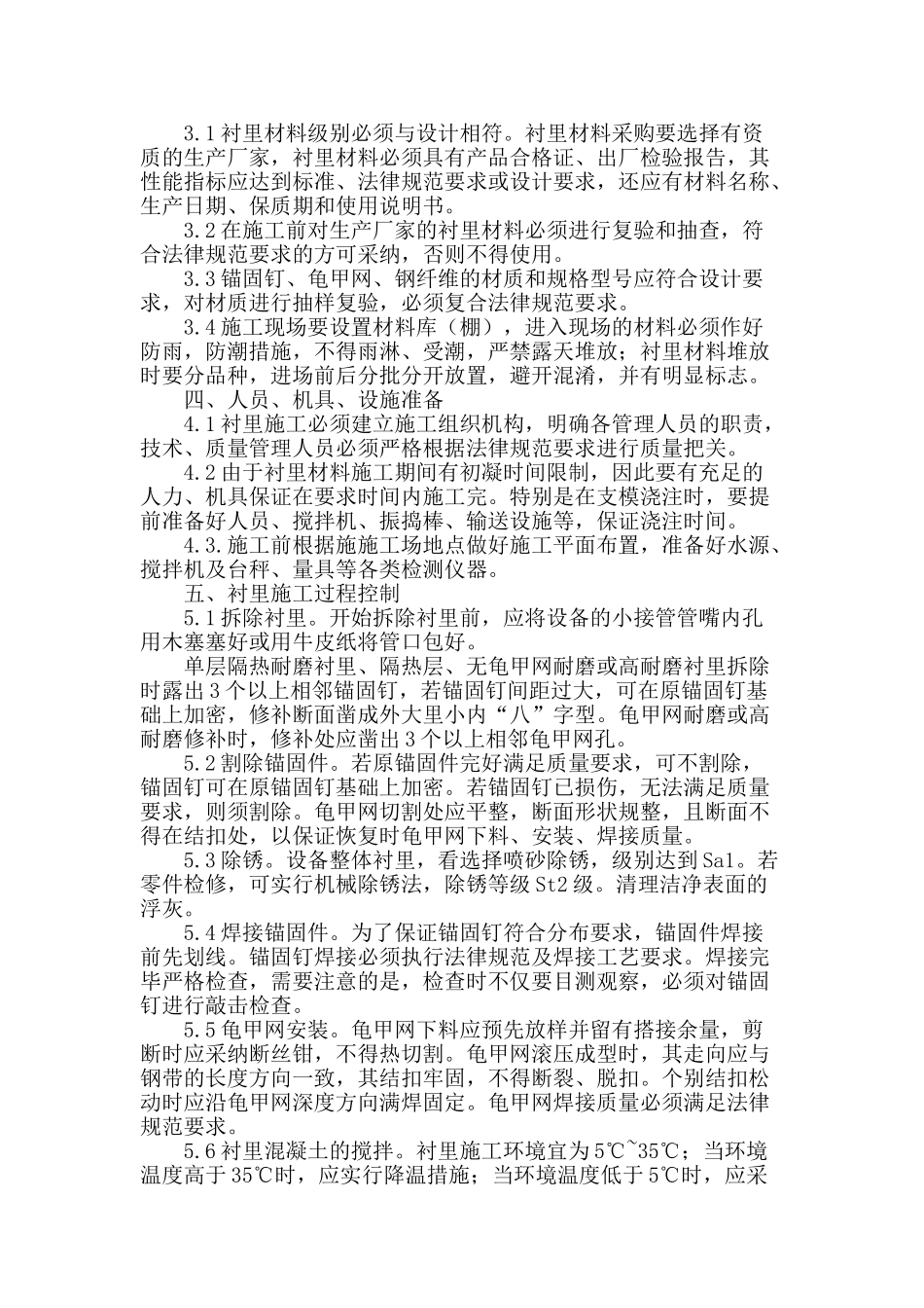 催化裂化浇注料衬里施工质量控制_第2页