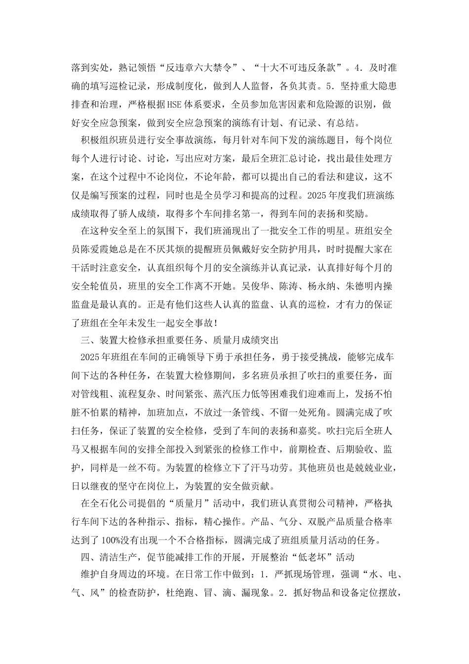 催化裂化车间四班班组工作总结_第2页