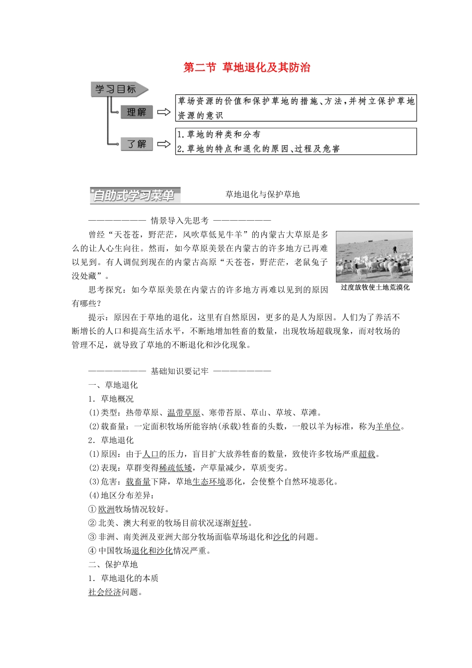 高中地理 第四章 生态环境保护 第二节 草地退化及其防治教学案 新人教版选修6-新人教版高二选修6地理教学案_第1页