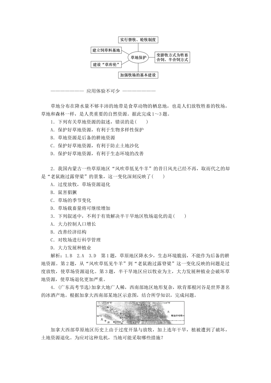 高中地理 第四章 生态环境保护 第二节 草地退化及其防治教学案 新人教版选修6-新人教版高二选修6地理教学案_第3页