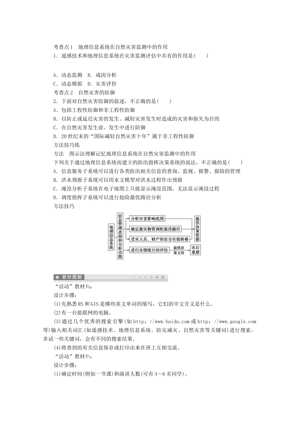 高中地理 第三章 防灾与减灾 第一节 自然灾害的监测与防御（第2课时）学案 新人教版选修5-新人教版高二选修5地理学案_第2页