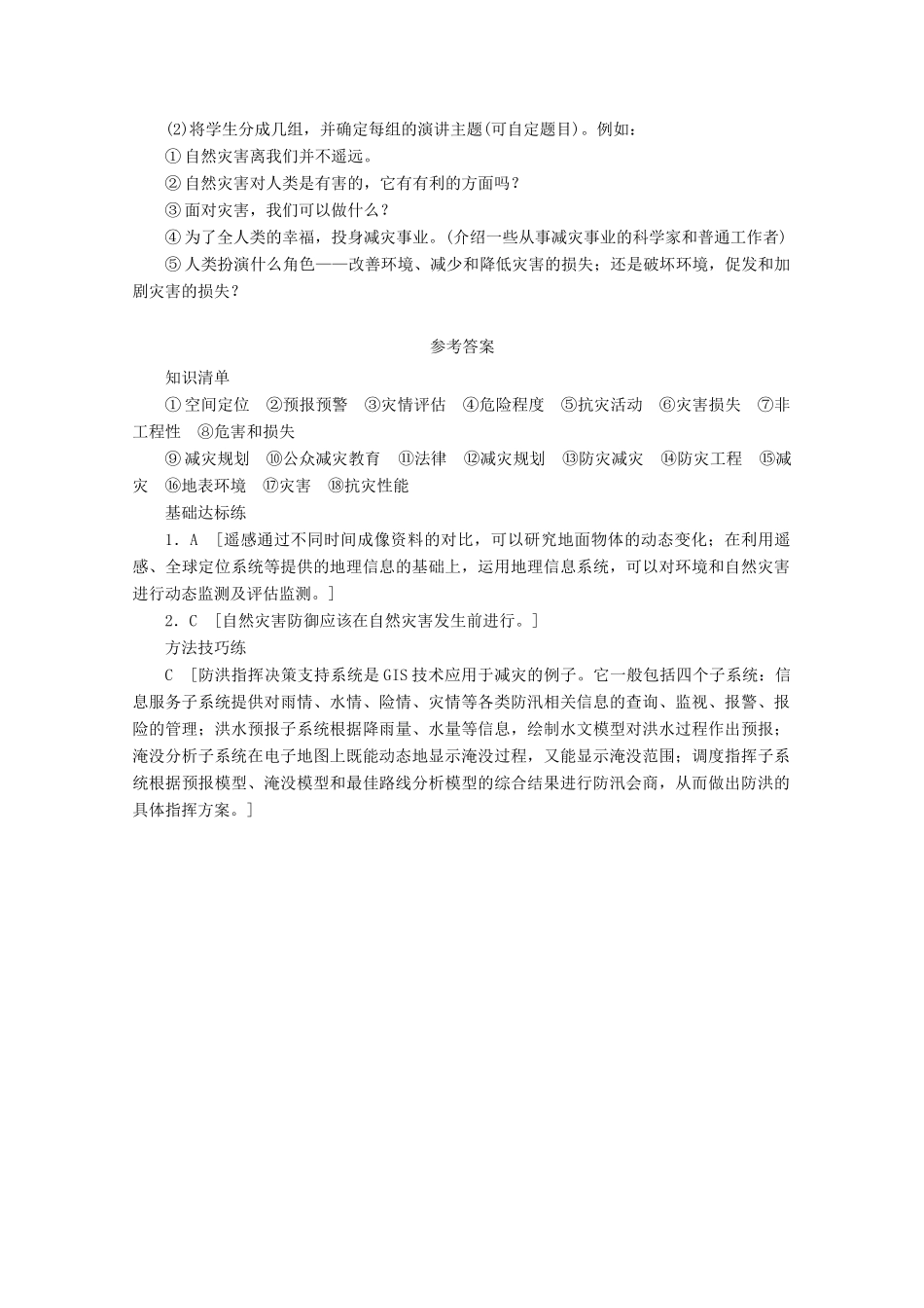高中地理 第三章 防灾与减灾 第一节 自然灾害的监测与防御（第2课时）学案 新人教版选修5-新人教版高二选修5地理学案_第3页