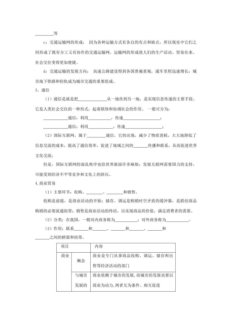 高中地理《3.3.1 地域联系》教学案 新人教版必修2-新人教版高一必修2地理教学案_第2页