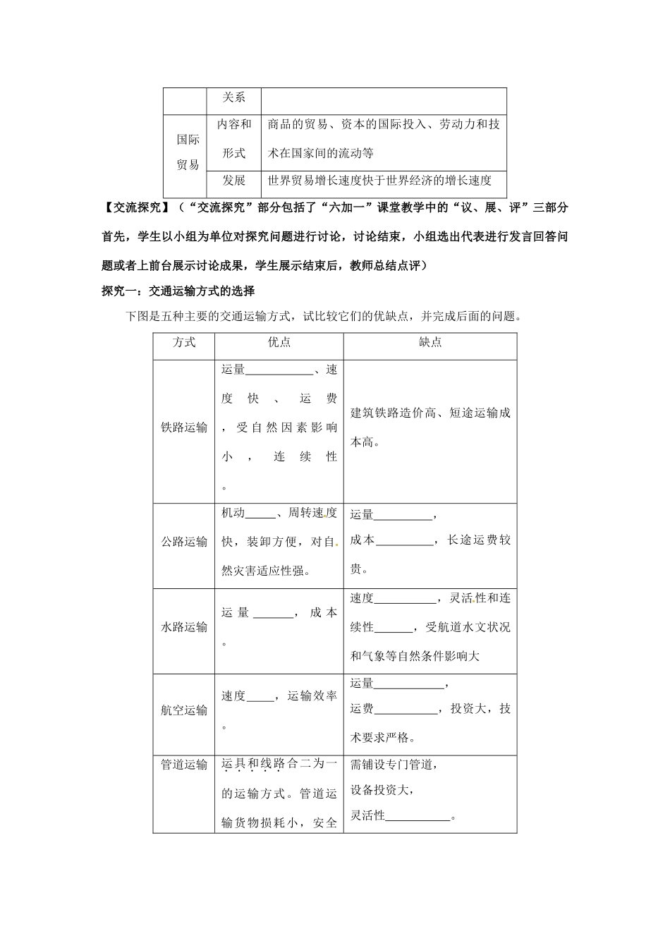 高中地理《3.3.1 地域联系》教学案 新人教版必修2-新人教版高一必修2地理教学案_第3页