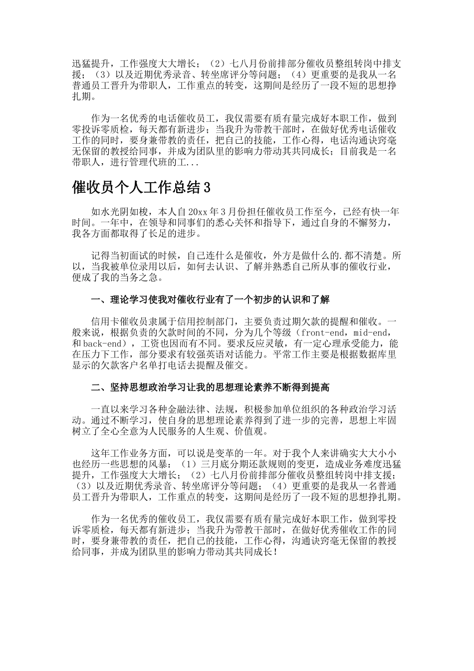 催收员个人工作总结_第2页