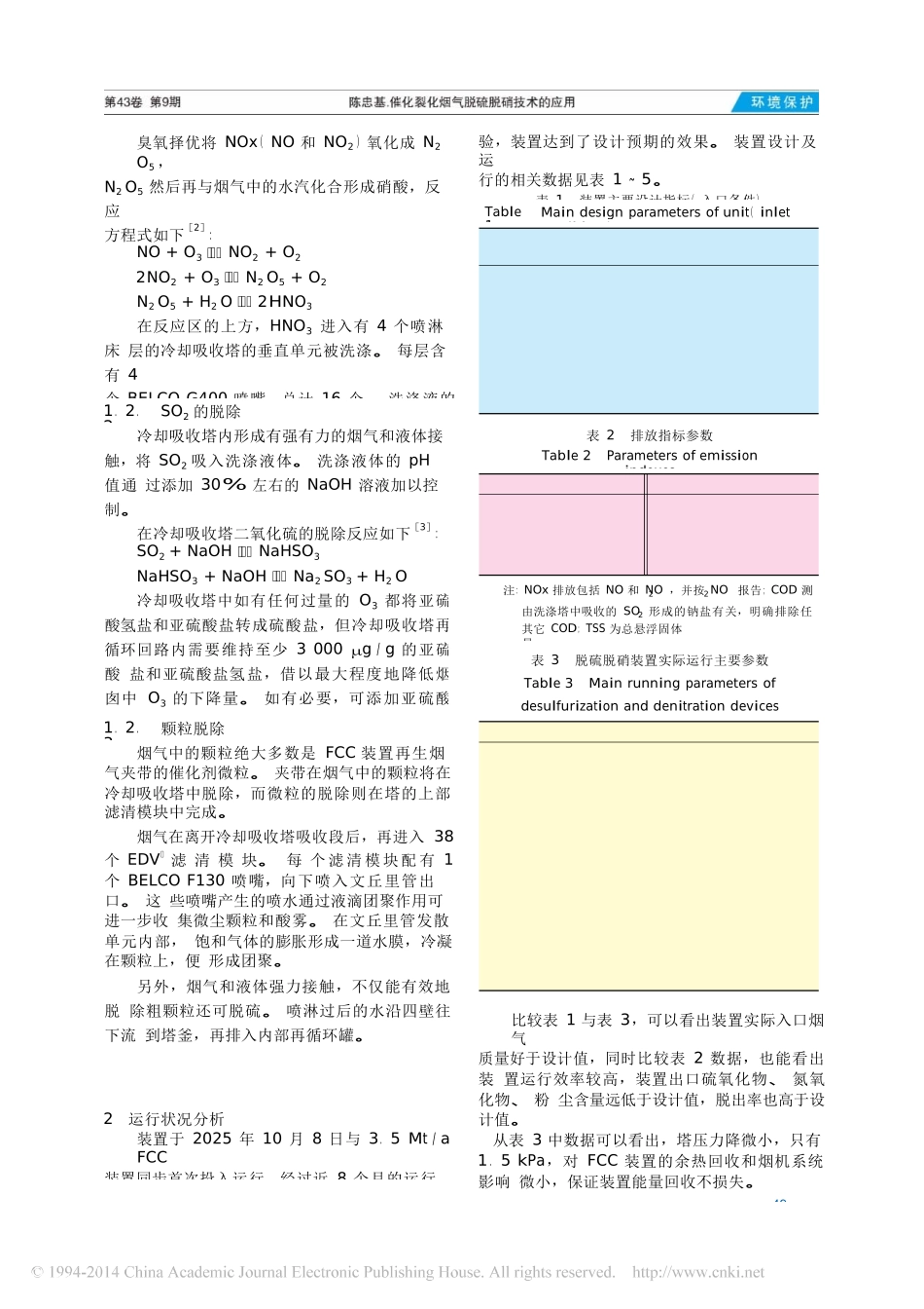 催化裂化烟气脱硫脱硝技术的应用_第2页