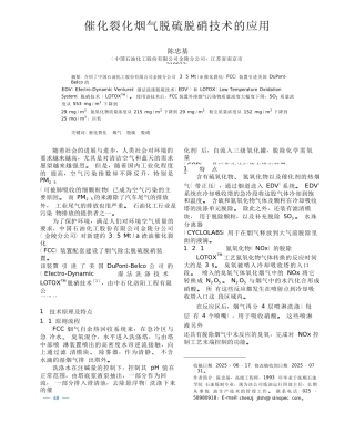 催化裂化烟气脱硫脱硝技术的应用