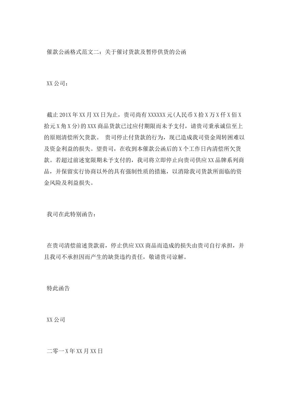 催款公函标准格式_第3页