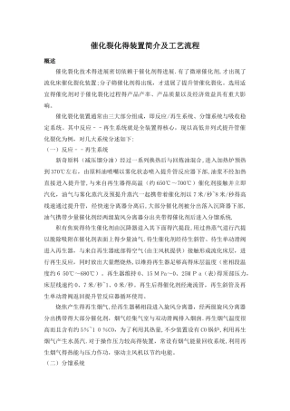 催化裂化的装置简介及工艺流程