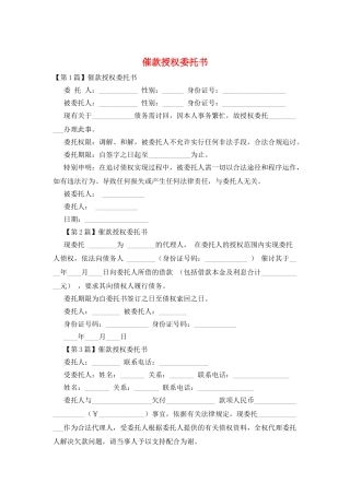 催款授权委托书