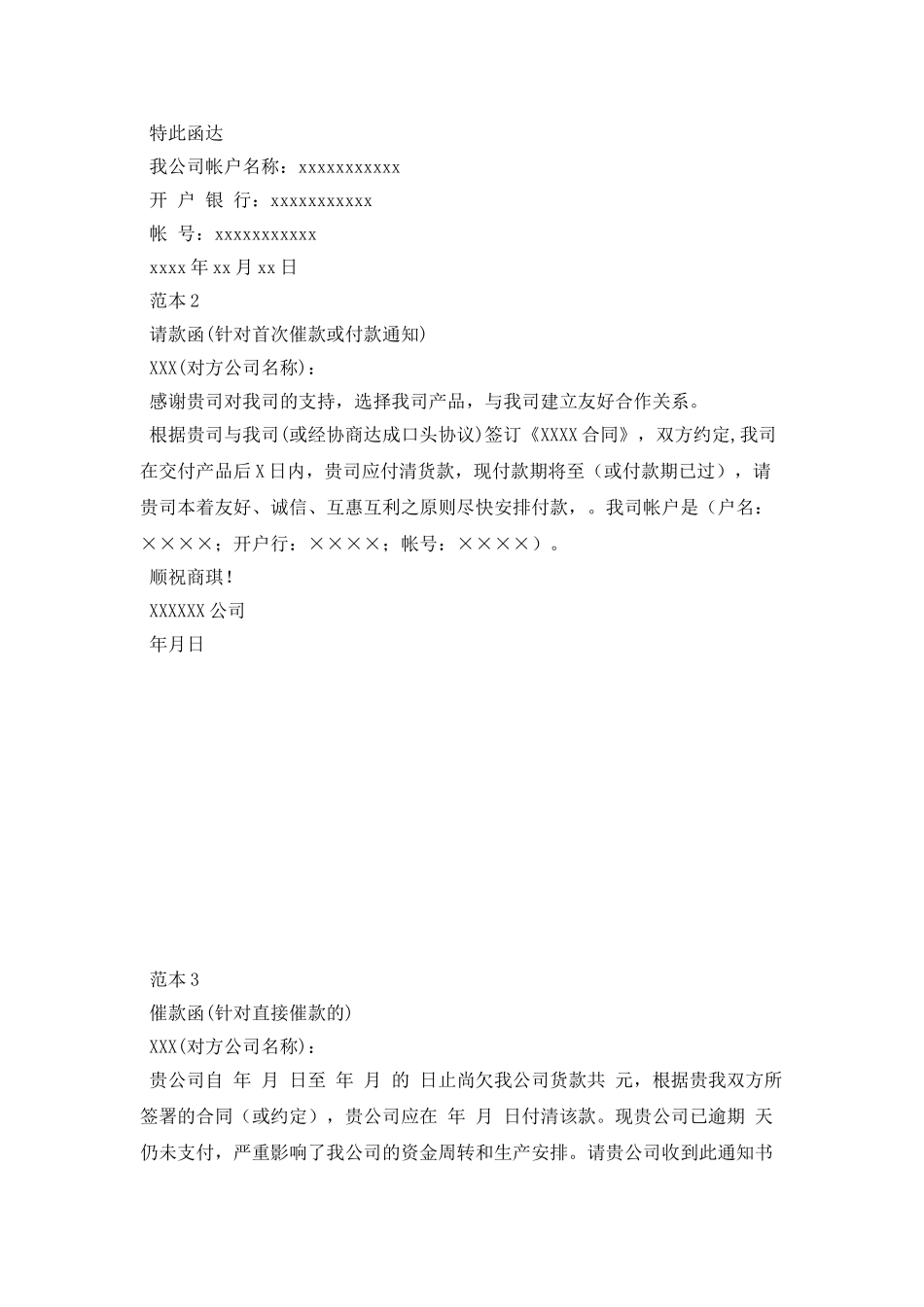 催款函格式模板_第2页