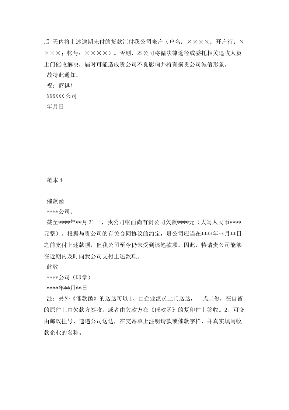 催款函格式模板_第3页