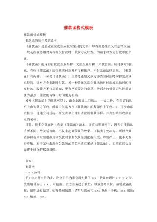 催款函格式模板