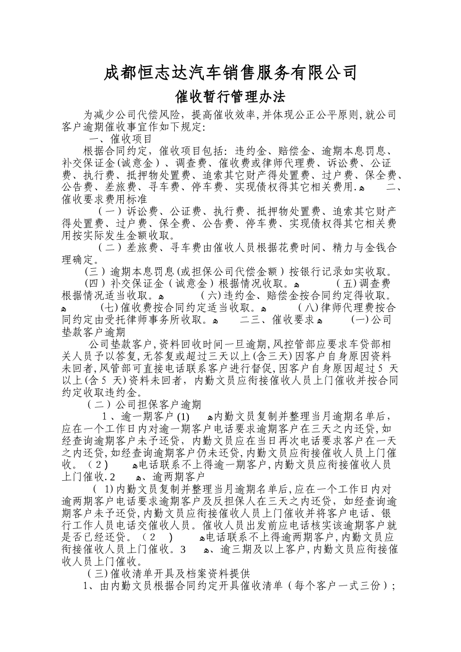 催收暂行管理办法_第1页