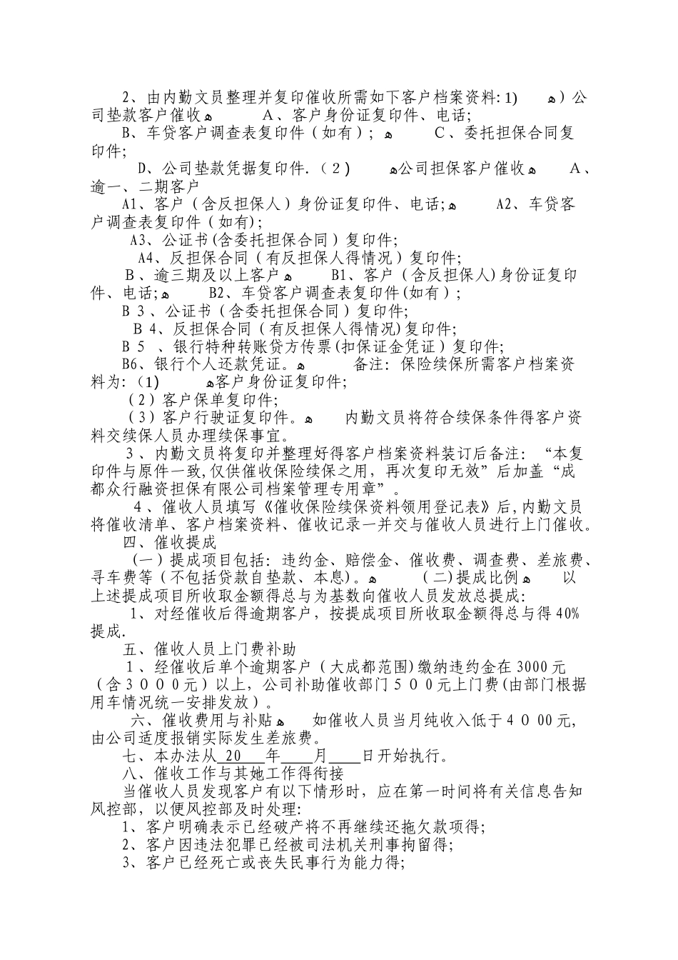 催收暂行管理办法_第2页