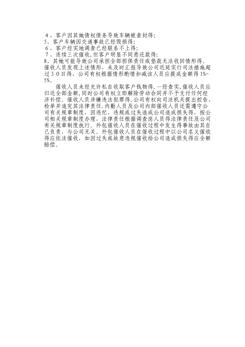 催收暂行管理办法_第3页