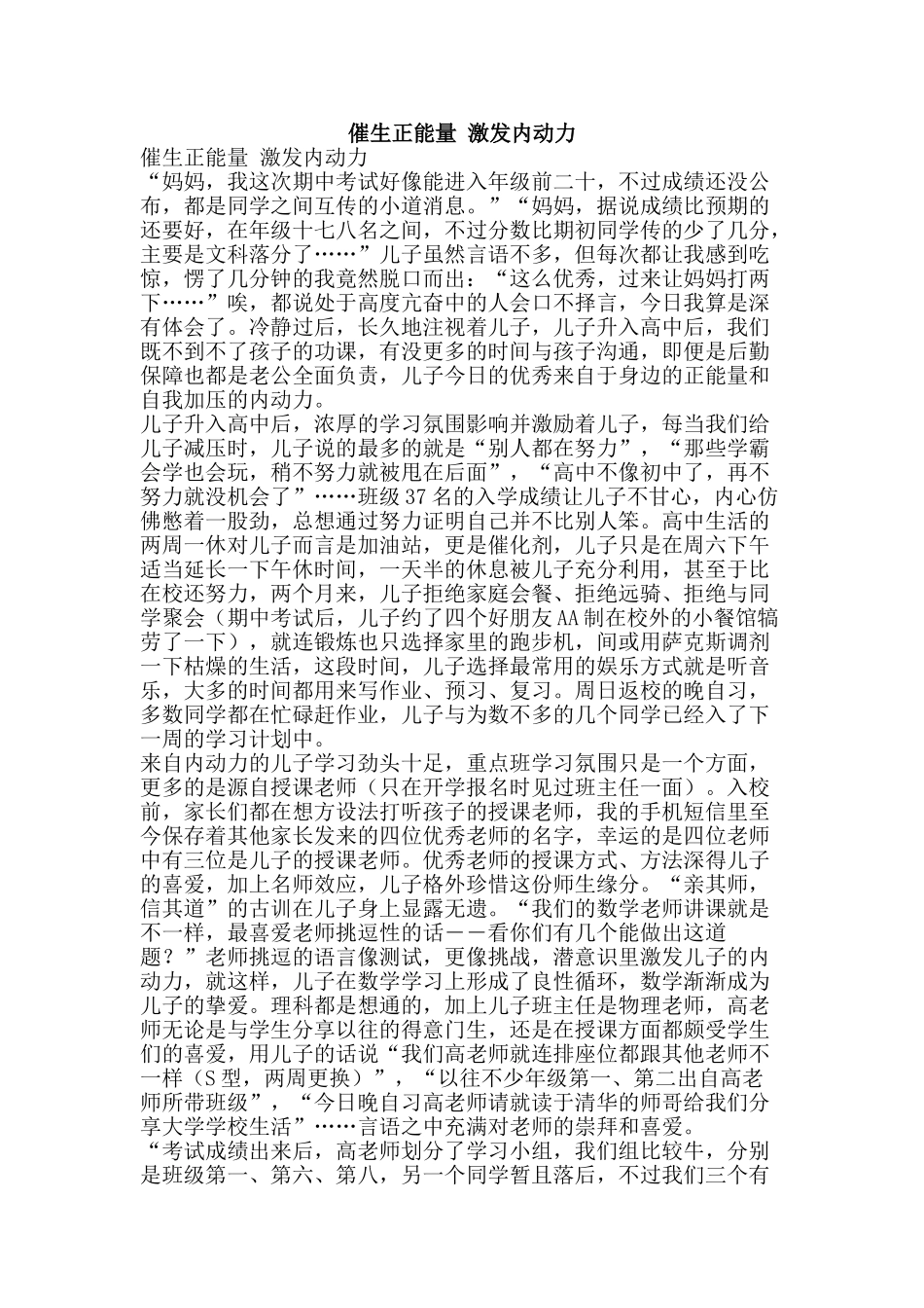 催生正能量-激发内动力_第1页