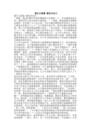 催生正能量-激发内动力