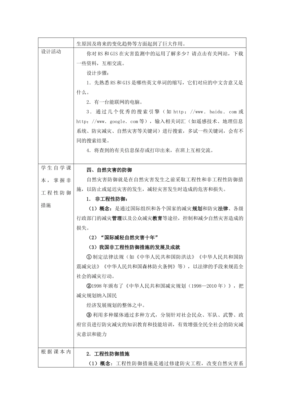 高中地理 第三章 防灾与减灾 第一节 自然灾害的监测与防御教案 新人教版选修5-新人教版高二选修5地理教案_第3页