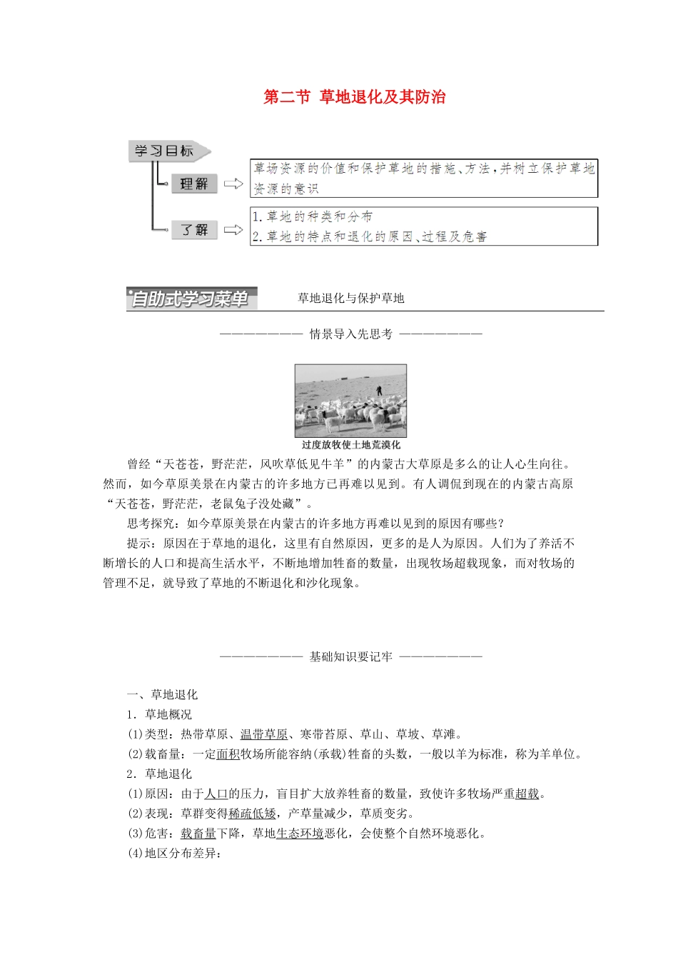 高中地理 第四章 生态环境保护 第二节 草地退化及其防治学案（含解析）新人教版选修6-新人教版高二选修6地理学案_第1页