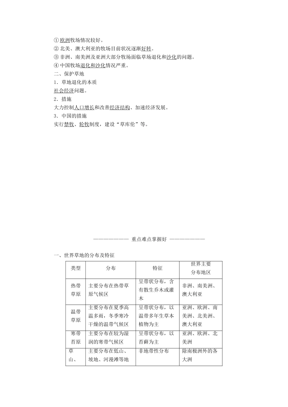 高中地理 第四章 生态环境保护 第二节 草地退化及其防治学案（含解析）新人教版选修6-新人教版高二选修6地理学案_第2页