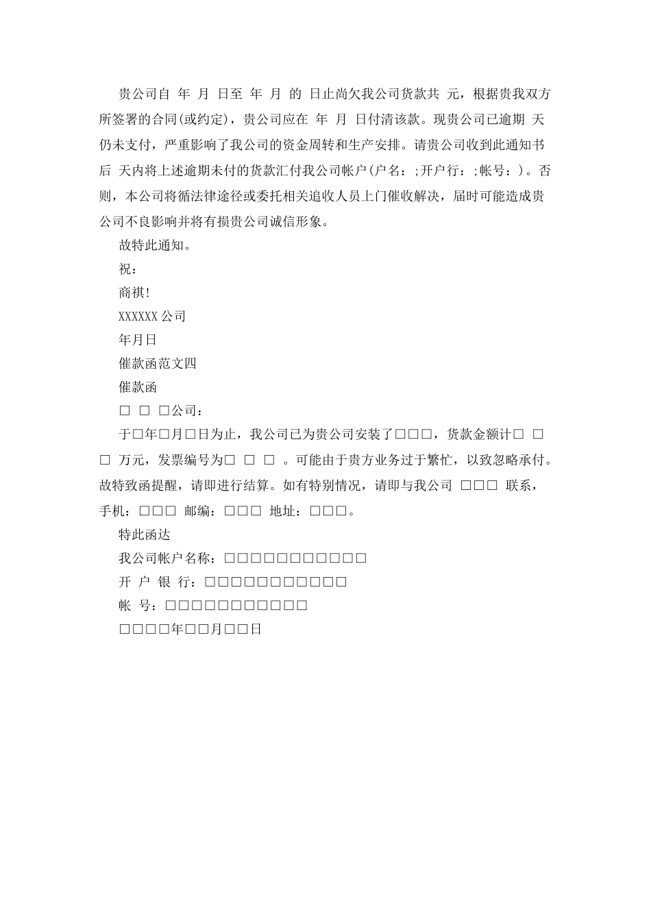 催款函范文集锦_第2页