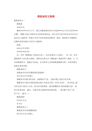催款函范文集锦