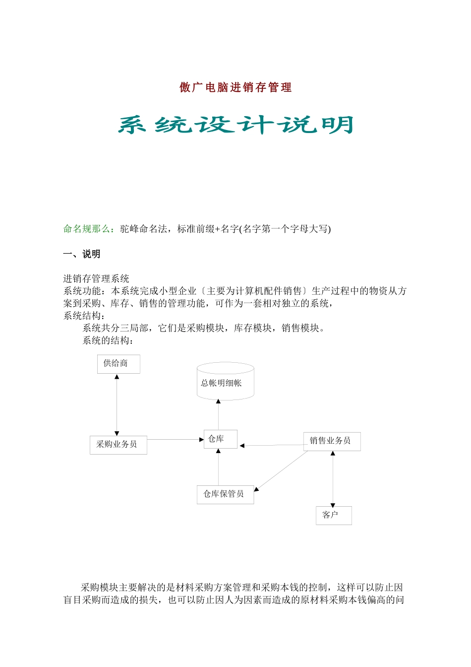 傲广电脑配件进销存需求分析说明书_第1页