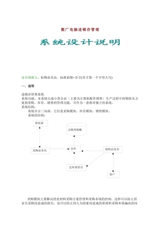 傲广电脑配件进销存需求分析说明书