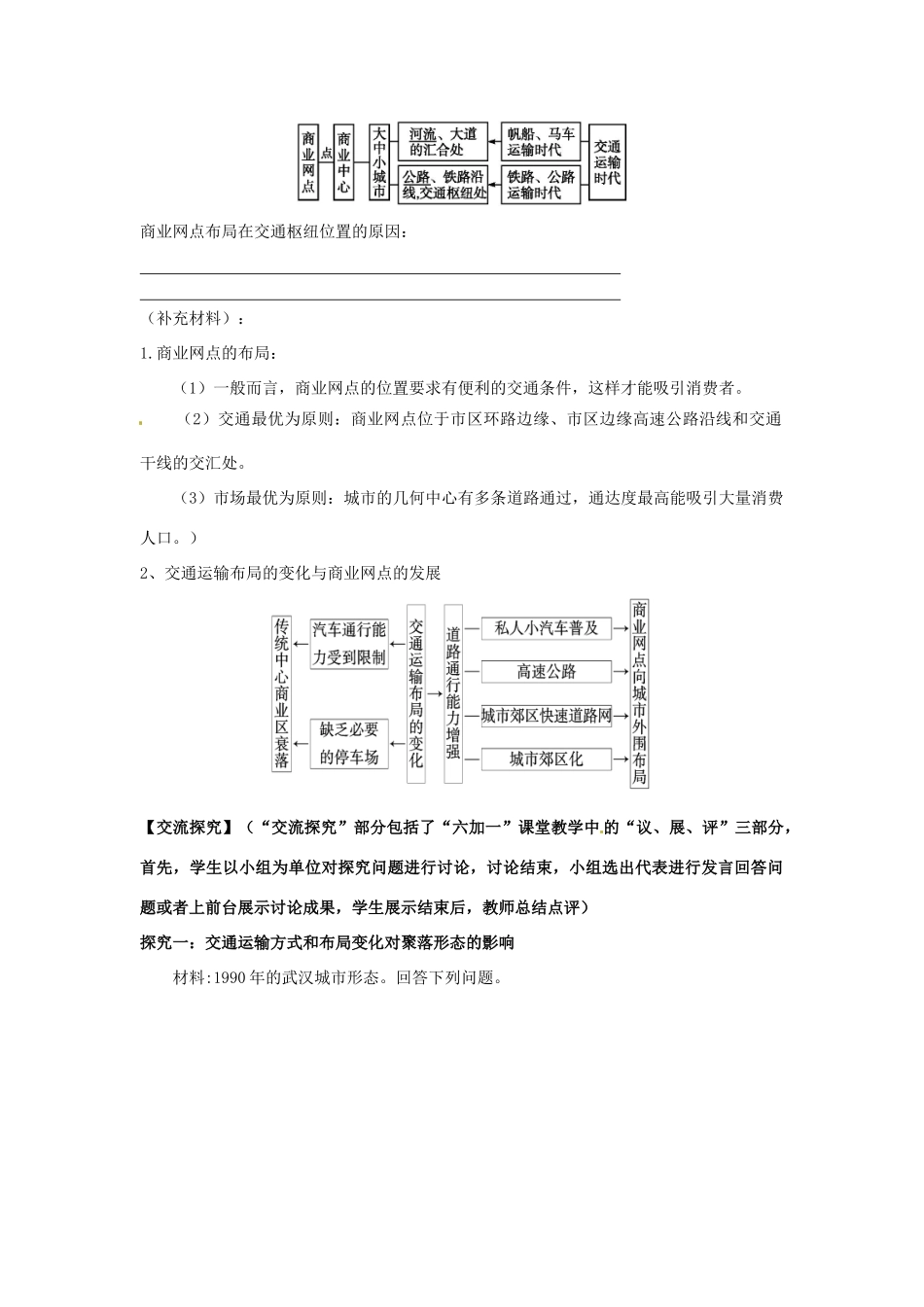 高中地理《3.3.2 地域联系》教学案 新人教版必修2-新人教版高一必修2地理教学案_第2页